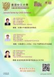 All are welcome to the Lecture Series by Chinese Academy of Social Sciences Scholars on 21 March